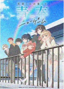 日本动画片 青春旋律